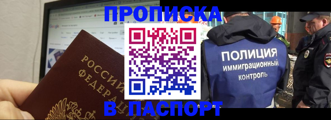 прописка 2025 в Кировграде